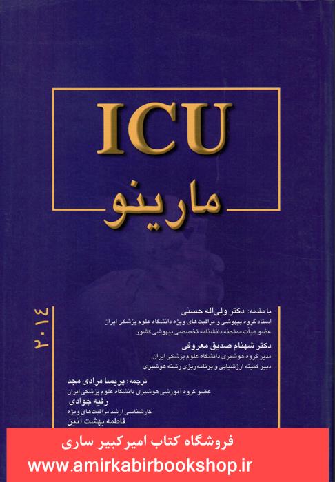 ICU مارينو