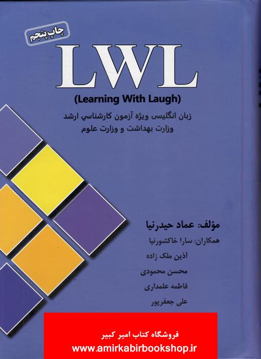 LWL (Learning with laugh)زبان انگليسي ويژه آزمون وزارت بهداشت و علوم