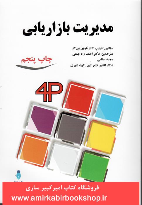 مديريت بازاريابي