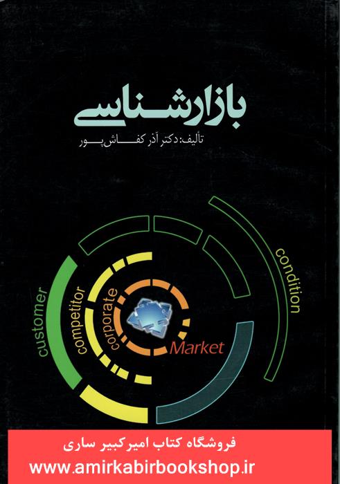 بازارشناسي