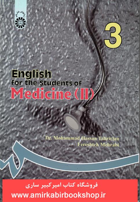انگليسي براي دانشجويان رشته پزشکي2-83