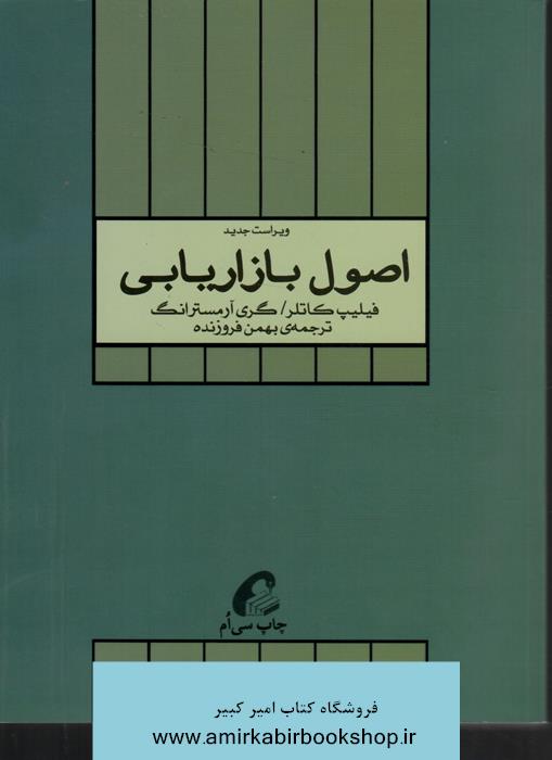 اصول بازاريابي