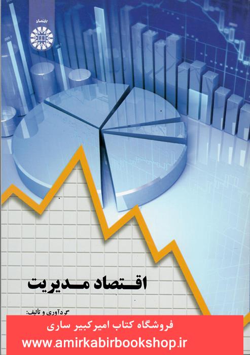اقتصاد مديريت 1835
