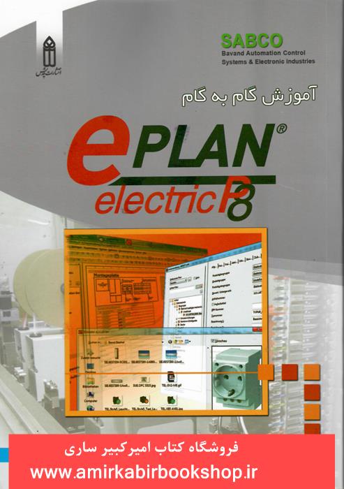 آموزش گام به گامePLAN electric P8