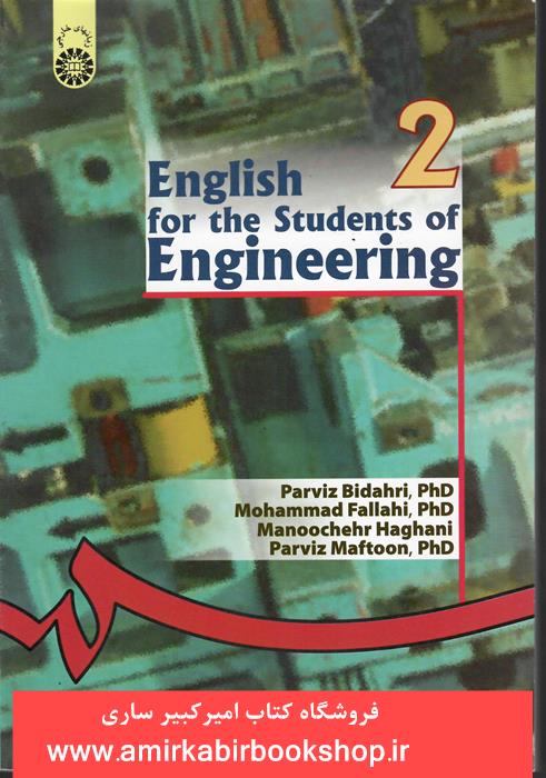 انگليسي براي دانشجويان رشته فني و مهندسي 5