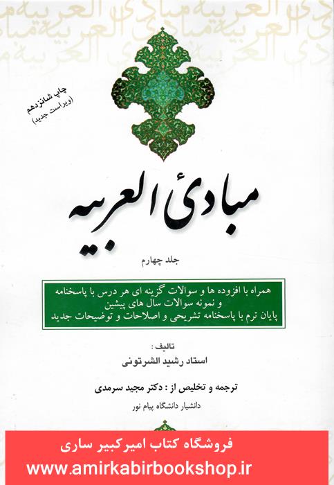 مبادي العربيه-جلد چهارم