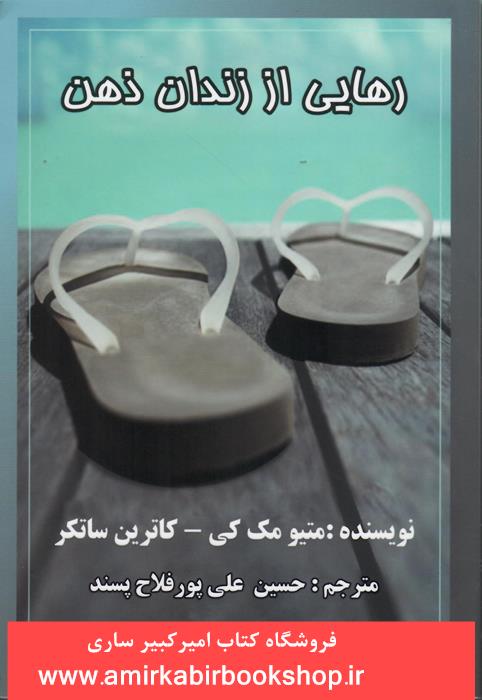 راهي به رهايي ذهن(چگونه به سمت چيزهاي مهم تغيير مسير دهيم؟)