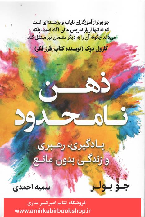 ذهن نامحدود(يادگيري،رهبري و زندگي بدون مانع)
