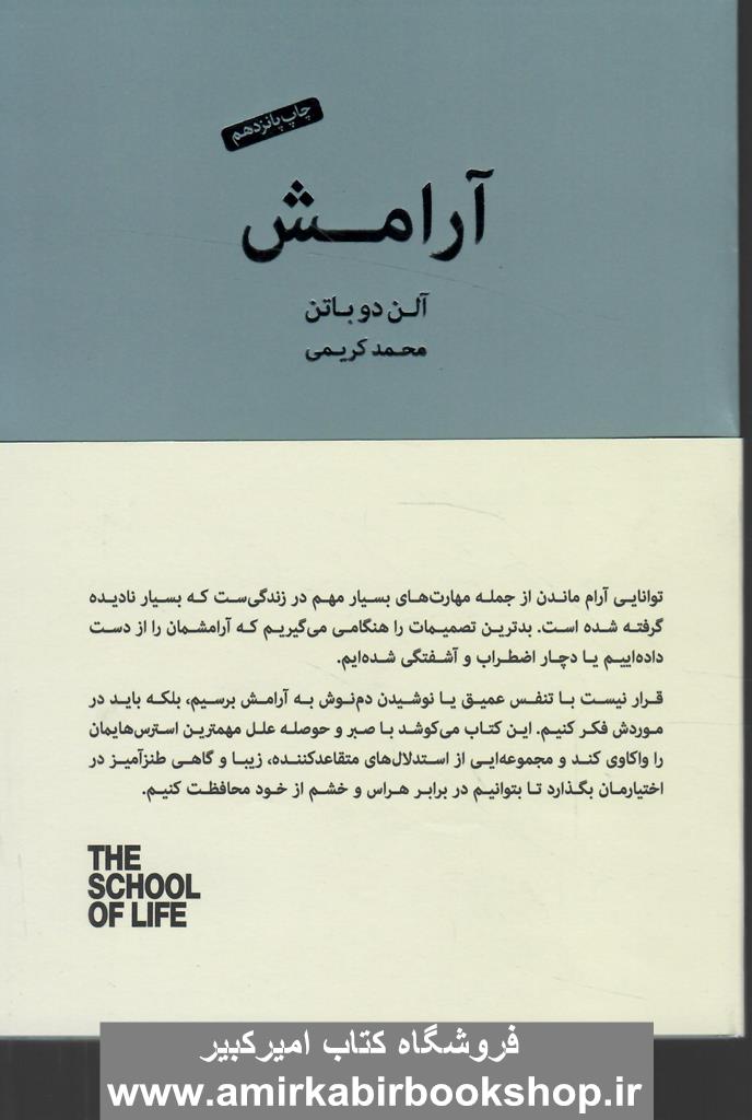 آرامش "ناموجود"