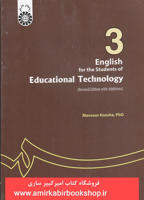 انگليسي براي رشته تکنولوژي آموزشي301