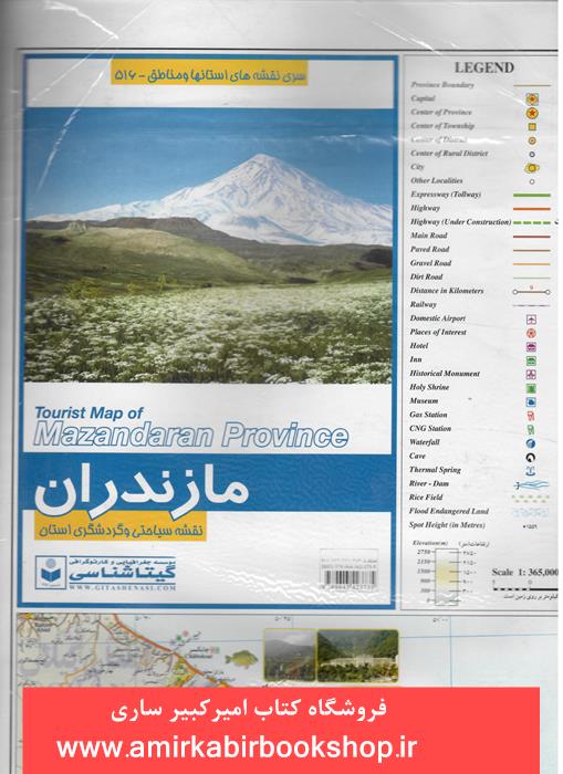 نقشه سياحتي و گردشگري استان مازندران کد 516 (گلاسه)