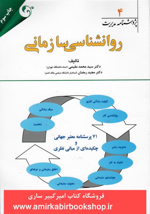 پژوهشنامه مديريت4-روانشناسي سازماني