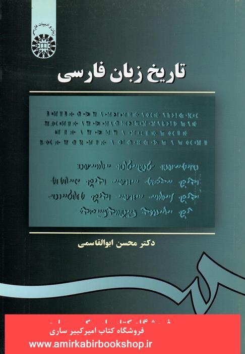 تاريخ زبان فارسي105
