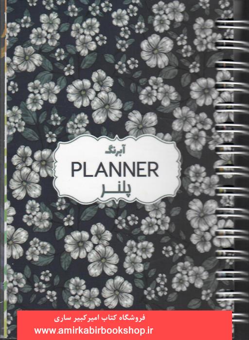 دفترچه پلنر شکوفهA6(برنامه ريزي کارهاي روزانه)