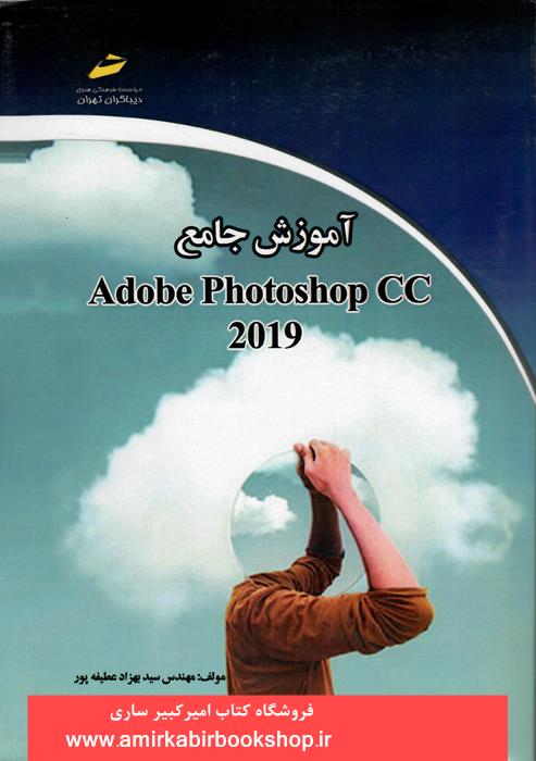 آموزش جامع Adobe photoshop CC
