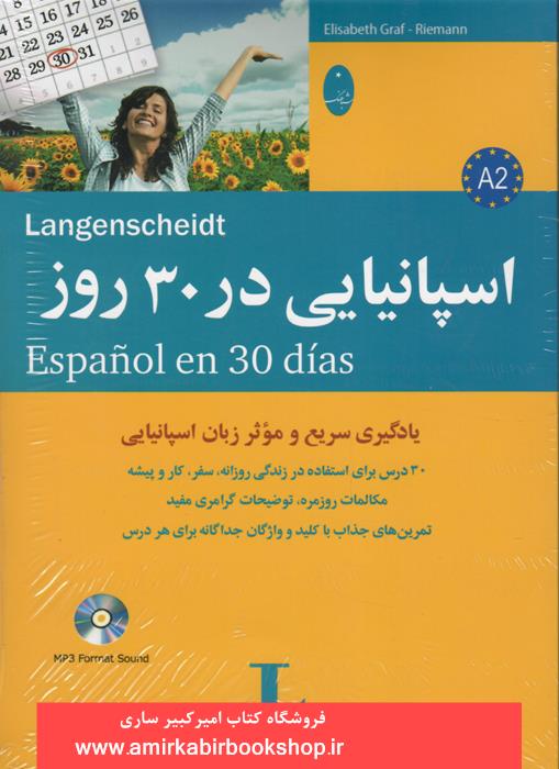 اسپانيايي در 30 روز(باCD)