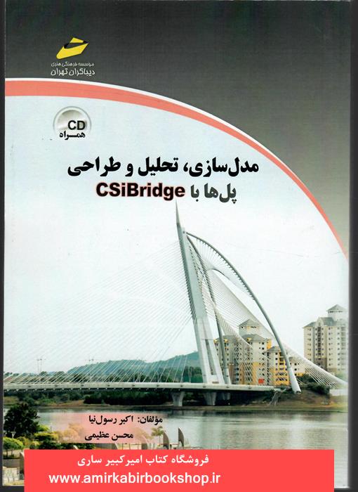 مدل سازي،تحليل و طراحي پل ها با CSiBridge