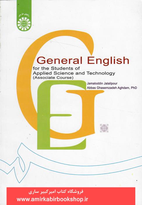 General English-انگليسي عمومي براي رشته هاي جامع علمي-کاربردي 1207