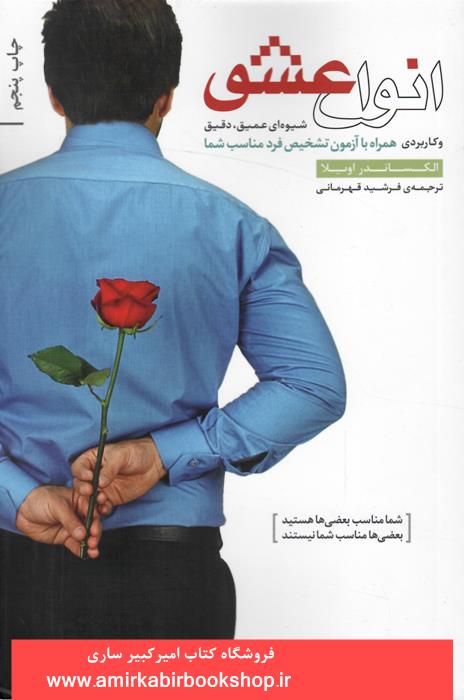 انواع عشق(شيوه اي عميق،دقيق و کاربردي همراه با آزمون)