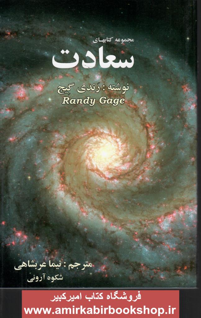 مجموعه کتابهاي سعادت