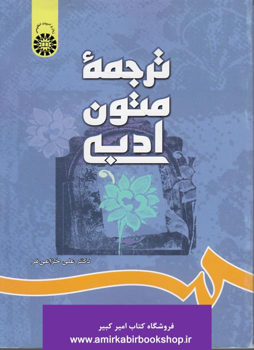 ترجمه متون ادبي 697