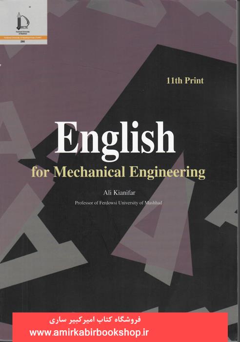 زبان تخصصي براي مهندسي مکانيک