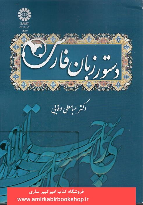 دستور زبان فارسي 1487