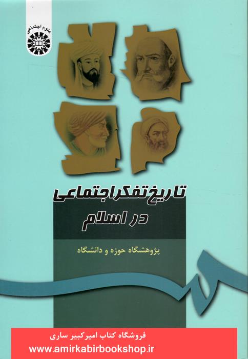 تاريخ تفکر اجتماعي در اسلام 347