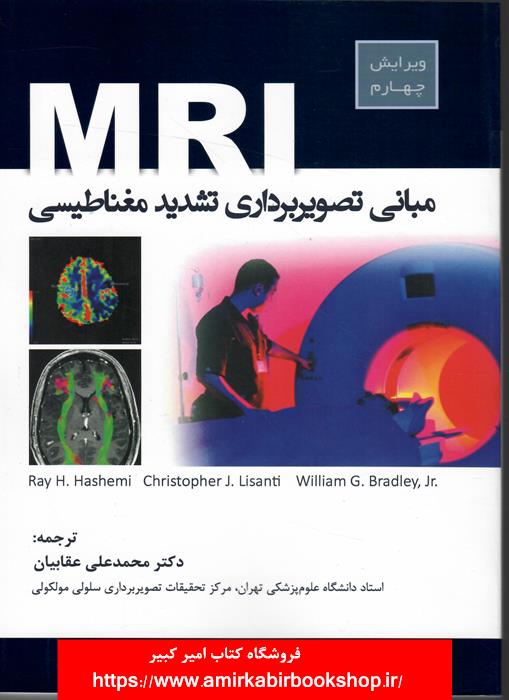 مباني تصويربرداري تشديد مغناطيسي MRI