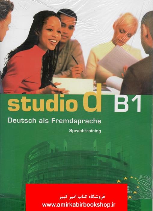 studio d B1(زبان آلماني)