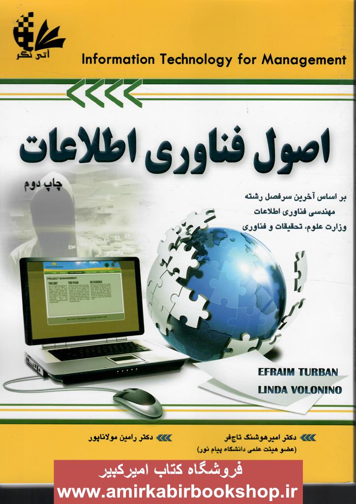 اصول فناوري اطلاعات