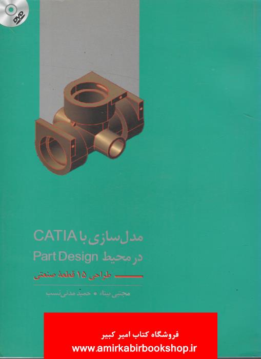 مدل سازي با catia  در محيط part design