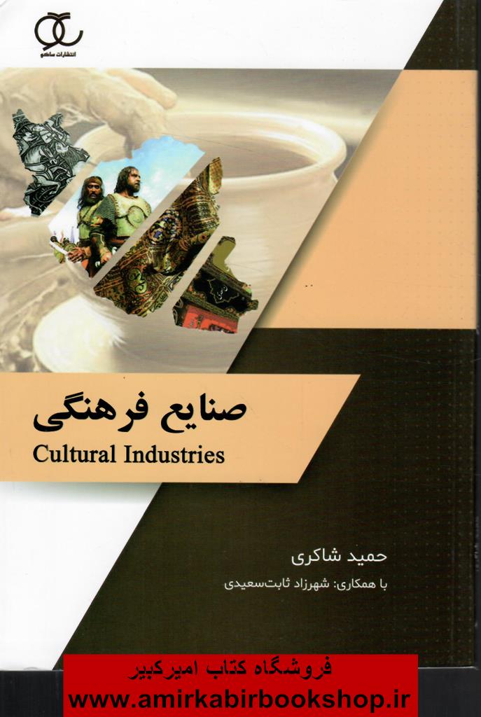 صنايع فرهنگي