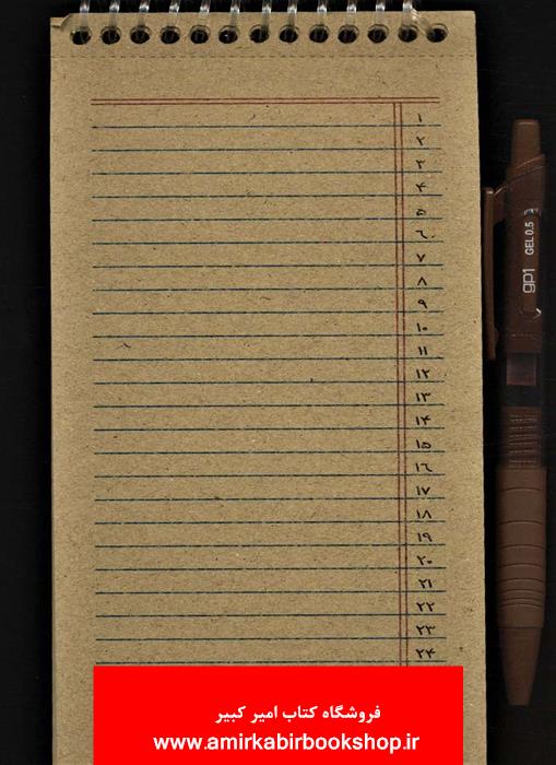 دفترچه خط دار فهرست خريد (همراه با روان نويس ژله اي)،(سيمي)