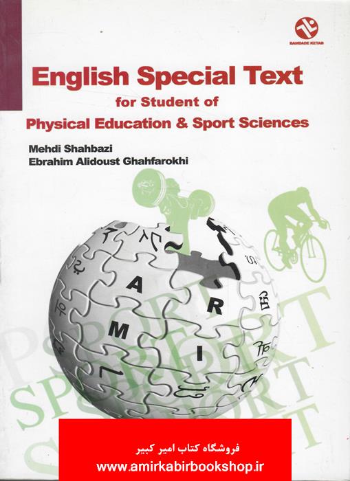 متون تخصصي تربيت‌بدنيEnglish special text for the students of physical education & sport sciences