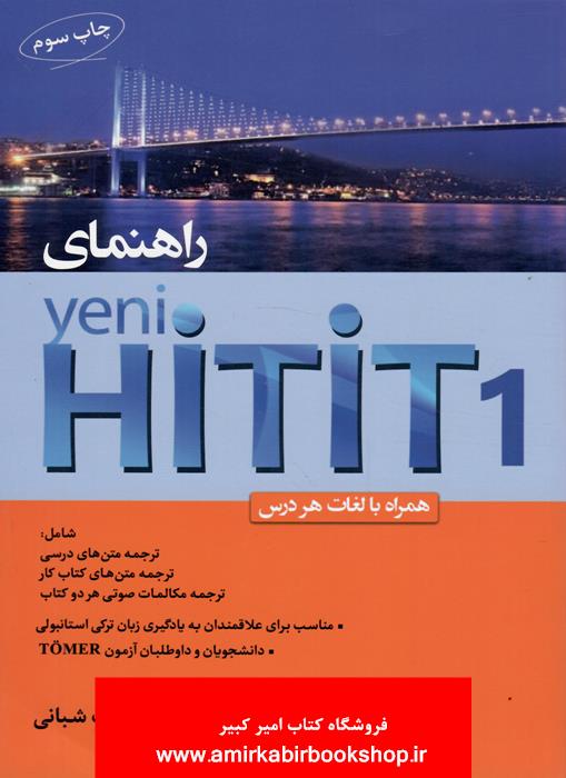 راهنماي Yeni HiTiT1 (همراه با لغات هر درس)