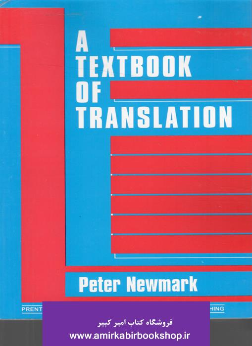 نيو مارکA Textbook of Translation