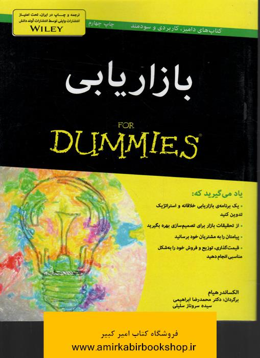 بازاريابي  for dummies