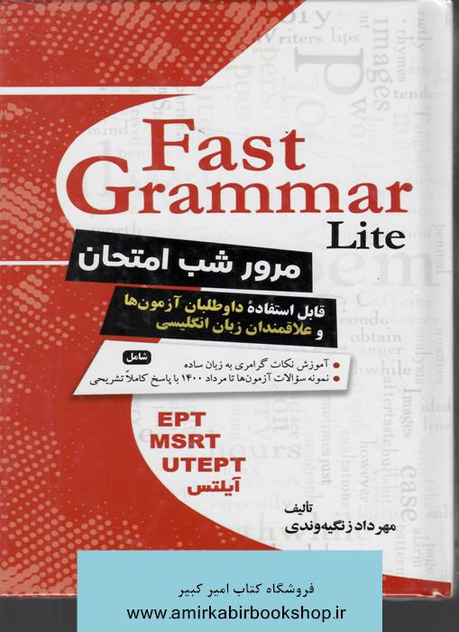 Fast Grammar Lite (مرور شب امتحان)