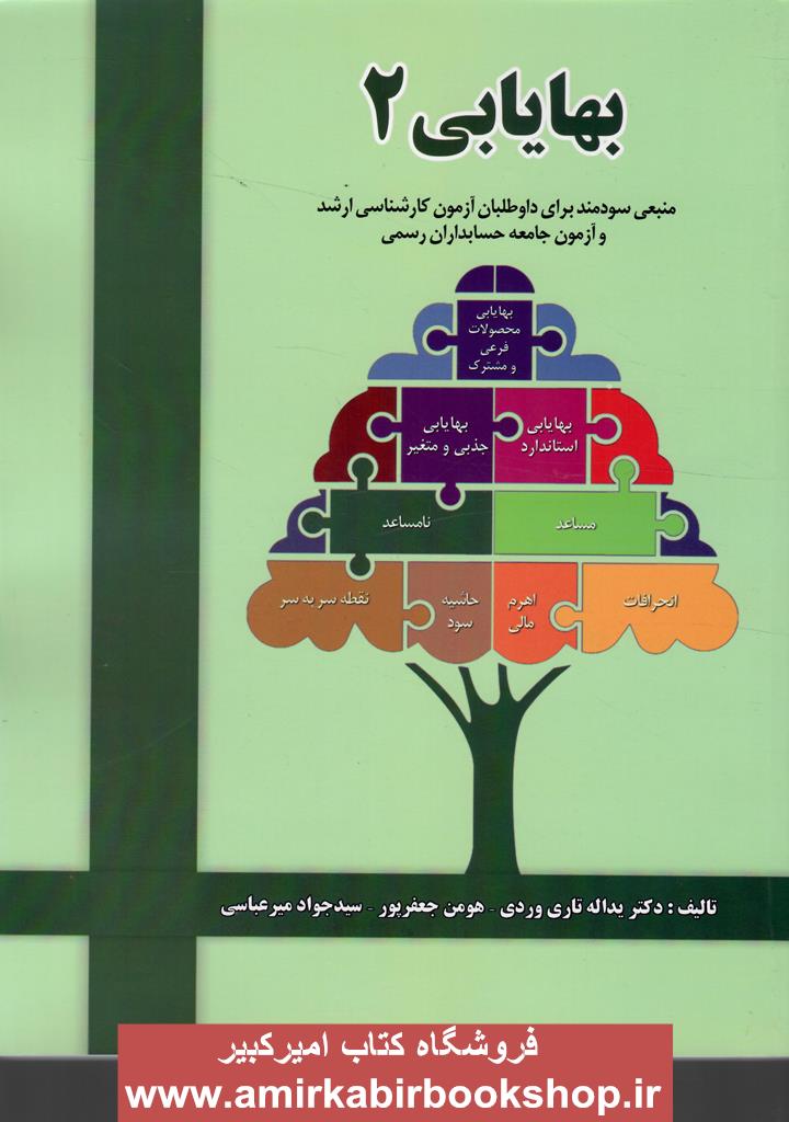 بهايابي 2