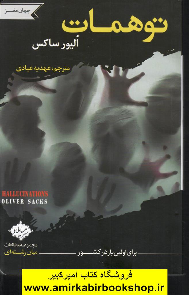توهمات(جهان مغز)