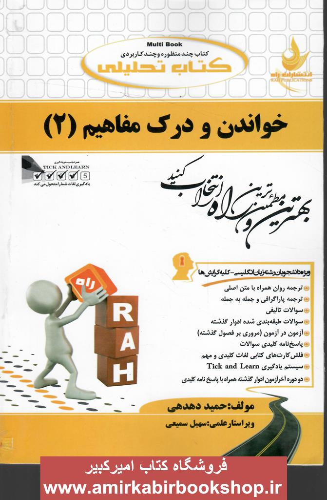 کتاب تحليلي خواندن و درک مفاهيم 2