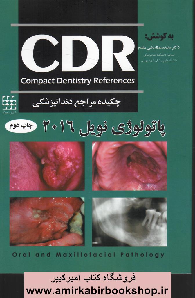 CDR چکيده مراجع دندانپزشکي پاتولوژي نويل