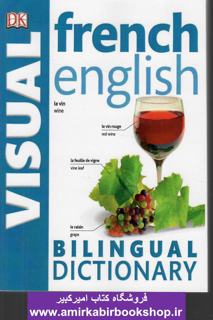 (ديکشنري تصويري فرانسوي انگليسي)French English Bilingual Visual Dictionary