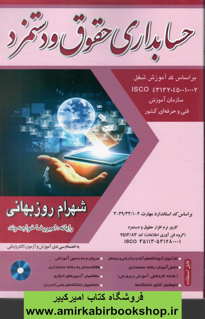 حسابداري حقوق و دستمزد "ناموجود"