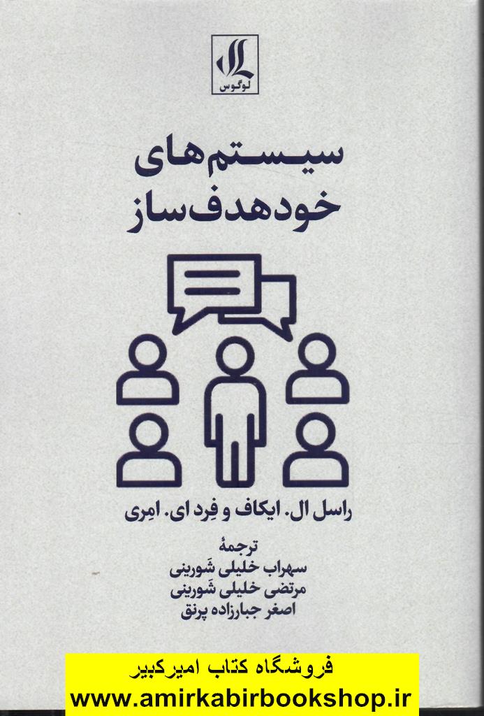 سيستم هاي خود هدف ساز