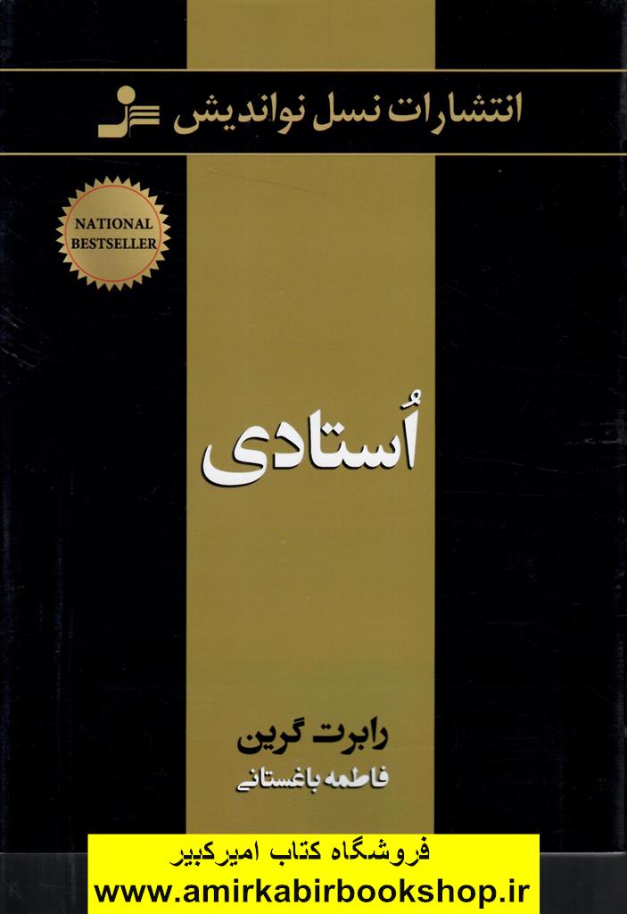 استادي