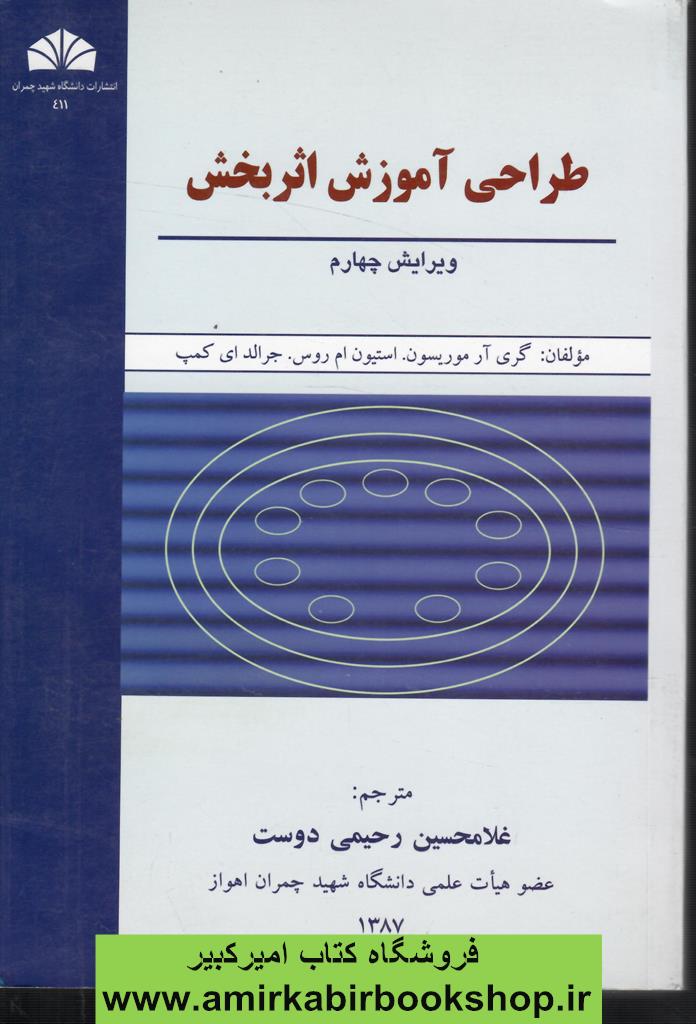طراحي آموزشي اثربخش