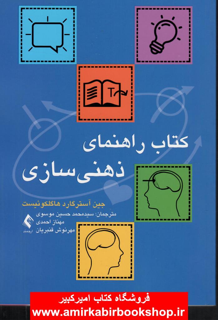 کتاب راهنماي ذهني سازي