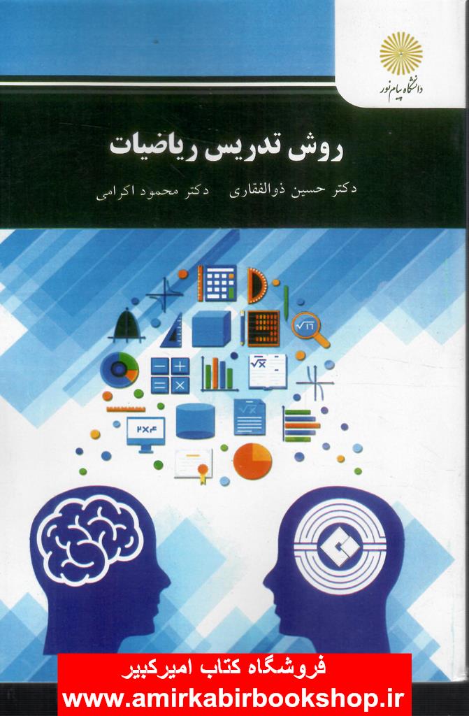 روش تدريس رياضيات